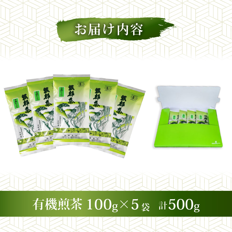 【全3回配送定期便】有機 煎茶 計500g 緑茶 茶葉 オーガニック 100g 5袋 セット 一番茶 静岡県 岡部茶 煎茶 JAS 深蒸し 無農薬 化学肥料 不使用 グリーン ティー 贈物 贈答 静岡県 藤枝市 ふるさと人気)