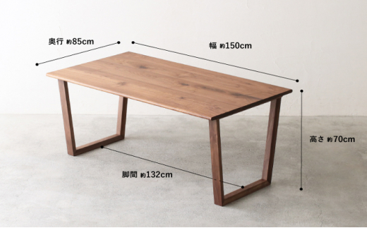 【秋山木工】ダイニングテーブル　ウォールナット材　W150×D85×H69.5cm