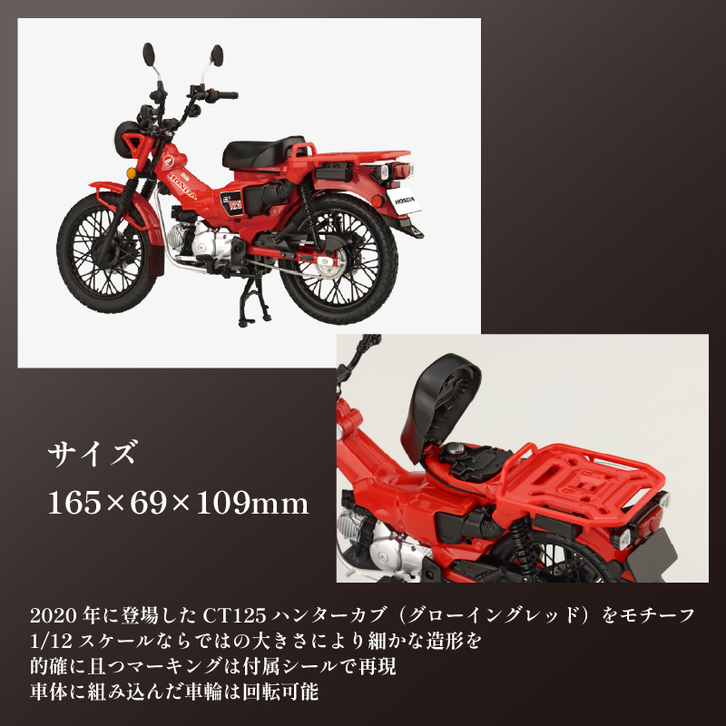 模型 プラモデル 1/12 NEXT3 ホンダ CT125 ハンターカブ グローイングレッド 1セット ホビー プラキット 玩具 バイク カブ プラキット 乗り物 造形 プラスチック 送料無料 フジミ フジミ模型 静岡県 藤枝市