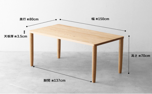 【秋山木工】ダイニングテーブル ブラックアッシュ材 W150×D80×H70cm　