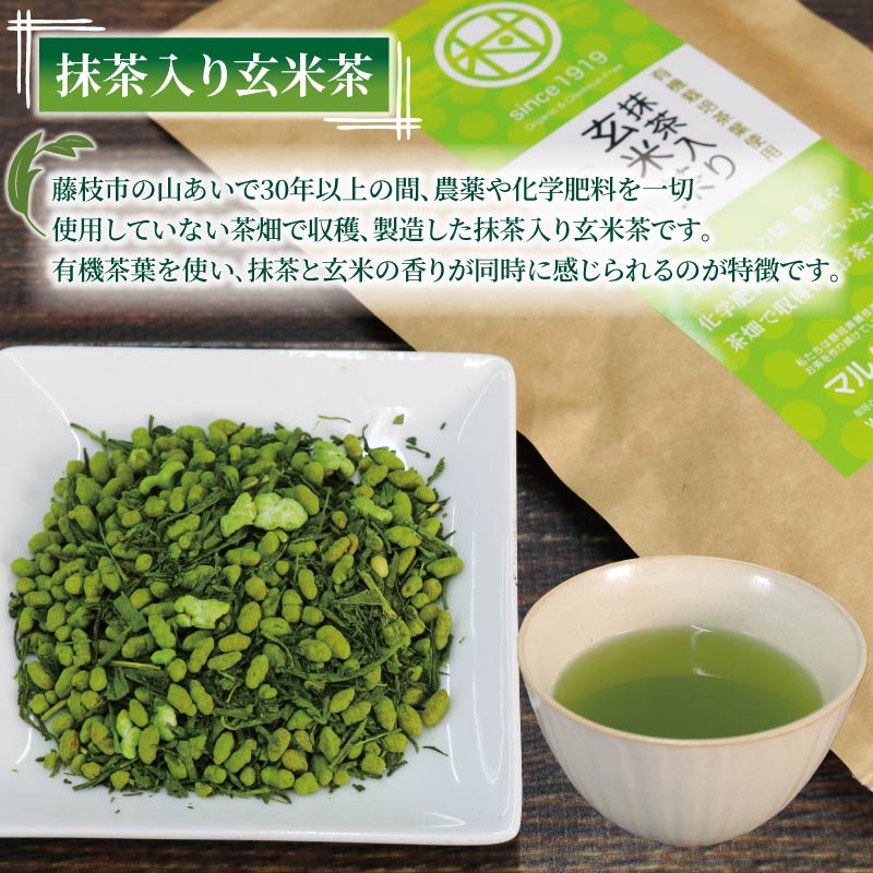 有機 煎茶 3種セット 計280g 無農薬 有機 栽培茶 抹茶 玄米茶 煎茶 緑茶 贈答 お取り寄せ マルムラ製茶 静岡県産 藤枝 