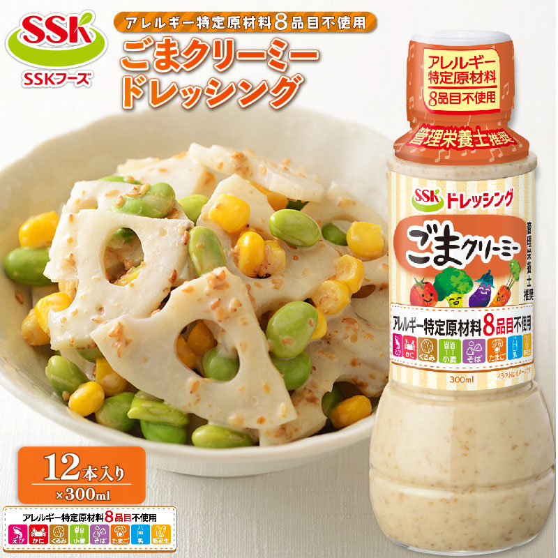 ごま クリーミー ドレッシング ボトル 12本 セット アレルギー 8品目不使用 胡麻 調味料 油 料理 野菜 サラダ 人気 まとめ買い エスエスケイフーズ 静岡県 藤枝市