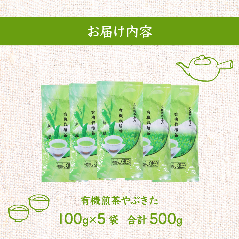 煎茶 茶葉 深蒸し茶 500g オーガニック やぶきた 有機 緑茶 甘み 渋み お茶 茶 国産 静岡県産 静岡産 飯塚園 静岡県 藤枝市