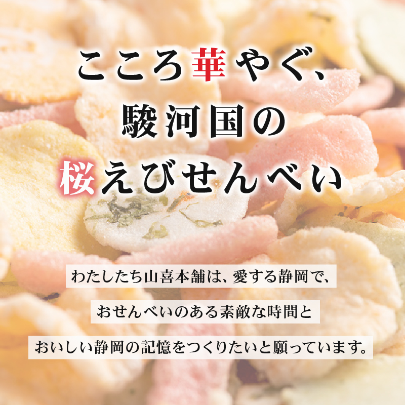 せんべい 桜えび しらす 鰹ぶし 3種 セット のし 贈答 ギフト プレゼント えびせん 小分け せんべい 煎餅 桜えび サクラエビ えび 海老 エビ おやつ お茶請け つまみ   