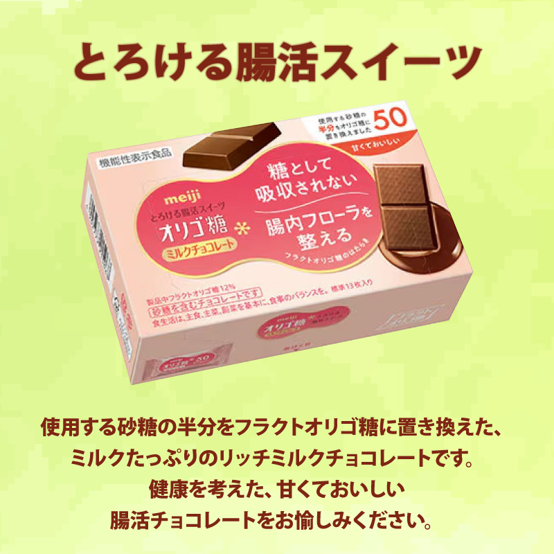 《明治》ミルク チョコレート 13枚 10個 オリゴ糖 明治チョコ スイーツ オリゴ糖 健康 ダイエット 静岡県 藤枝市