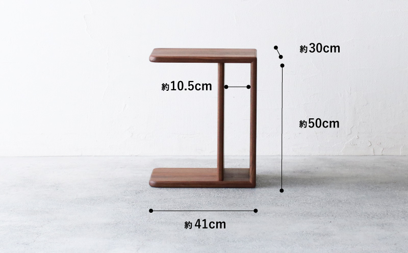 サイドテーブル tome maru ウォールナット材 W41×D30×H50cm コの字 多目的 便利 テーブル 木 木材 秋山木工 家具 インテリア シンプル ナチュラル おしゃれ 国産 静岡県 藤枝市