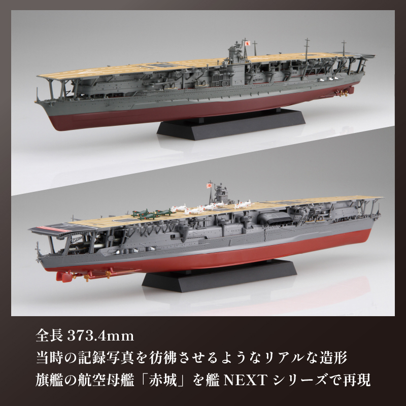 玩具 プラモデル 1/700 艦NX4 日本海軍 航空母艦 赤城 1セット プラキット 軍艦 戦艦 模型 造形 プラスチック 空母 送料無料 静岡県 藤枝市