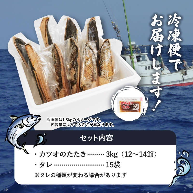 訳あり かつおのたたき 3kg 16,000円 サイズ 不揃い 小分け 真空 パック 新鮮 鮮魚 天然 水揚げ カツオ 鰹 タタキ 冷凍 大容量 マルコ水産 静岡県