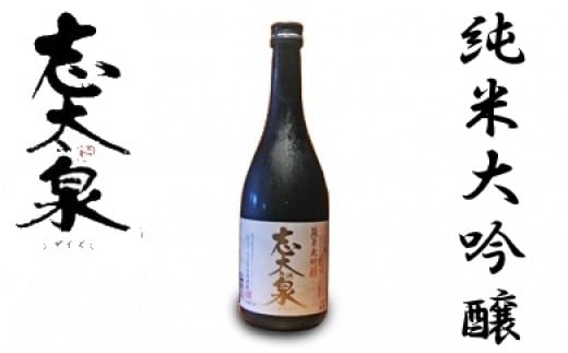  日本酒 志太泉 純米大吟醸 720ml 静岡 地酒 宅飲み お酒 ギフト グルメ 熱燗 ぬる燗 冷 家飲み おうち時間 飲み会 アルコール 飲料 静岡県 藤枝市