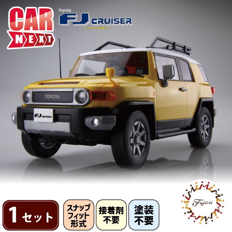 模型 プラモデル 1/24 車 NEXT10 トヨタ FJクルーザー ツートーン イエロー ホビー プラキット 玩具 プラキット 乗り物 造形 プラスチック 送料無料 フジミ フジミ模型 静岡県 藤枝市