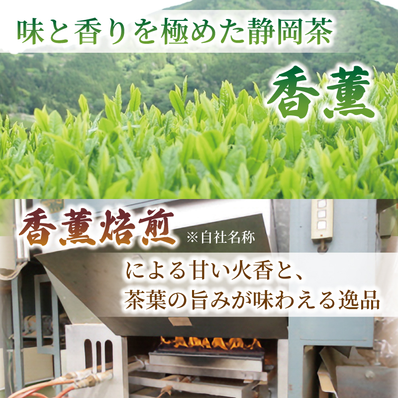 緑茶 香薫 80g × 4袋 粋薫 80g × 2袋 モンドセレクション金賞受賞 お茶 深蒸し茶 茎茶 粉茶 茶 茶葉 日本茶 飲料 静岡県 藤枝市