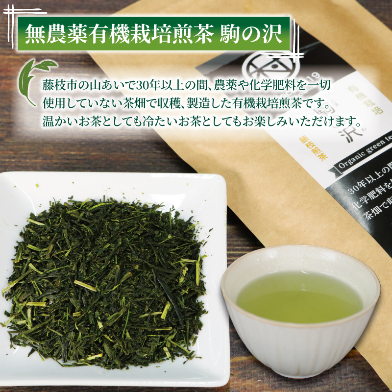 有機 栽培 静岡茶 4種セット 100g×4個 計400g ほうじ茶 玄米茶 煎茶 抹茶 お茶 日本茶 贈答 ギフト お取り寄せ マルムラ製茶 静岡県産 藤枝