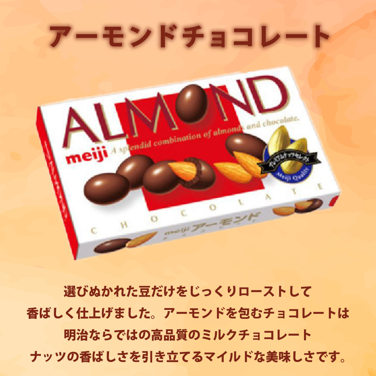 《明治》アーモンドチョコレート 10個
