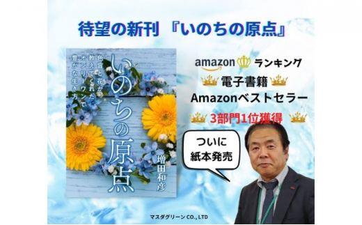 観葉植物鉢植えとamazonベストセラー 著作本「いのちの原点」のセット（読者特典動画視聴サービス付）