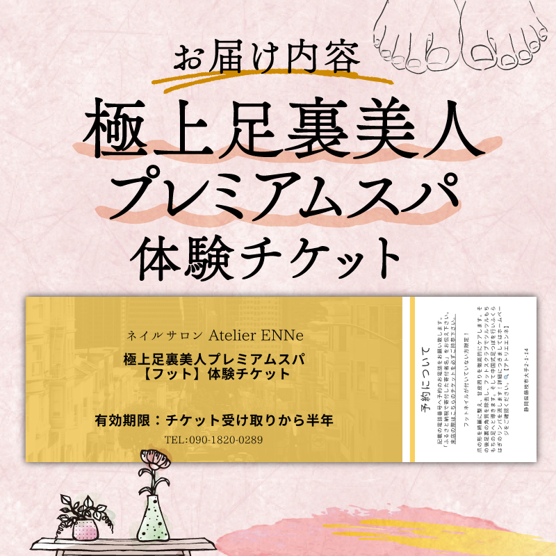 美容 マッサージ 極上 足裏 美人 プレミアムスパ 体験チケット サロン 美容 リラックス リラクゼーション プライベート 静岡県 藤枝市