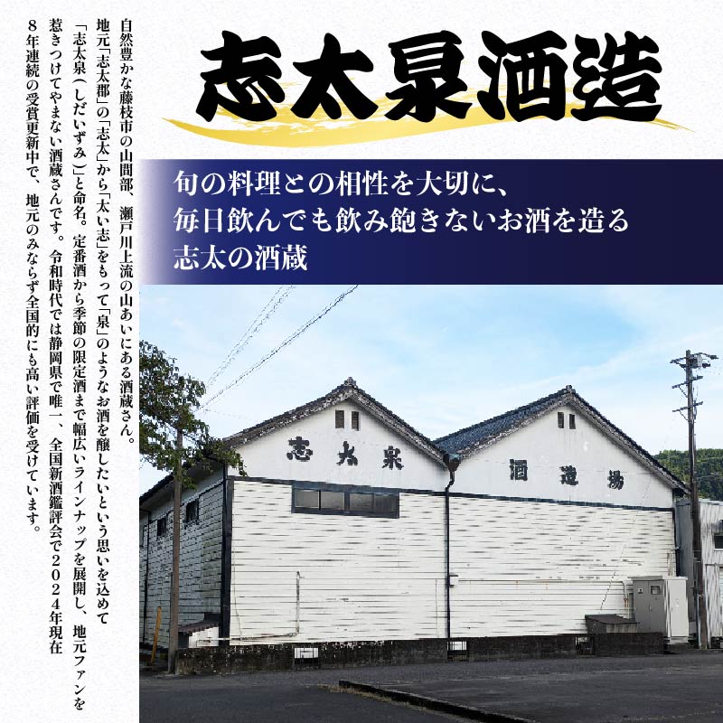 日本酒 志太平野 二蔵 純米大吟醸 山田錦 スペシャルセット 720ml 喜久醉 志太泉 名酒 酒 お酒 地酒 静岡県 藤枝市 [PT0214-000002]