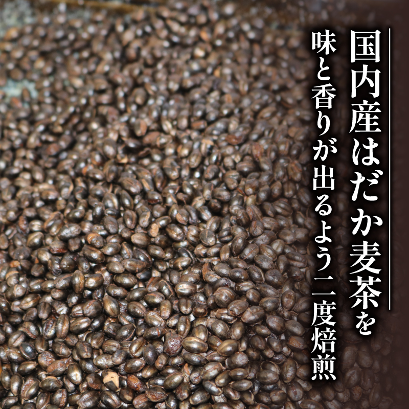 麦茶 のどごしさやか「はだか麦茶」 1kg 入れ 3袋 飲料 むぎ茶 煮出し 八木音 静岡県 静岡県 藤枝市