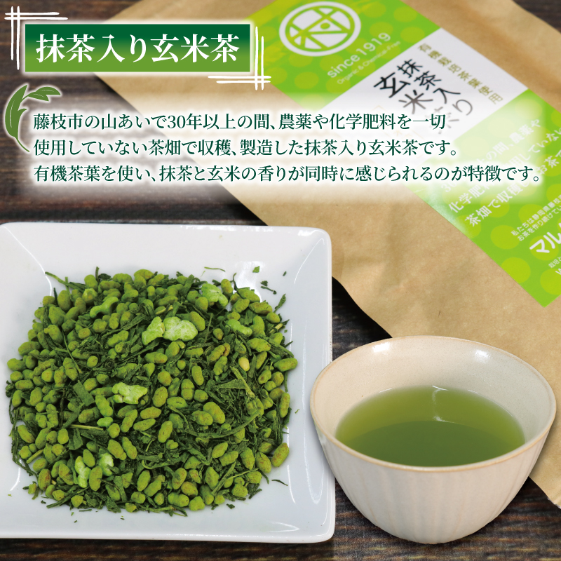 有機 栽培 静岡茶 4種セット 100g×4個 計400g ほうじ茶 玄米茶 煎茶 抹茶 お茶 日本茶 贈答 ギフト お取り寄せ マルムラ製茶 静岡県産 藤枝