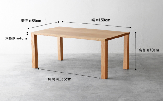 【秋山木工】ダイニングテーブル オーク材 W150×D85×H70cm