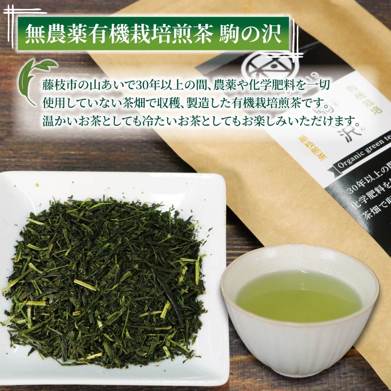 有機 煎茶 3種セット 計280g 無農薬 有機 栽培茶 抹茶 玄米茶 煎茶 緑茶 贈答 お取り寄せ マルムラ製茶 静岡県産 藤枝 