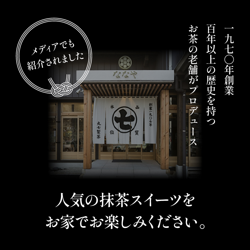 【 訳あり 】 ジェラート 味おまかせ 6個 セット 抹茶 ななや 丸七製茶 アイス クリーム ご褒美 デザート スイーツ お取り寄せ お菓子 ギフト 贈答 静岡県 藤枝市 ふるさと人気