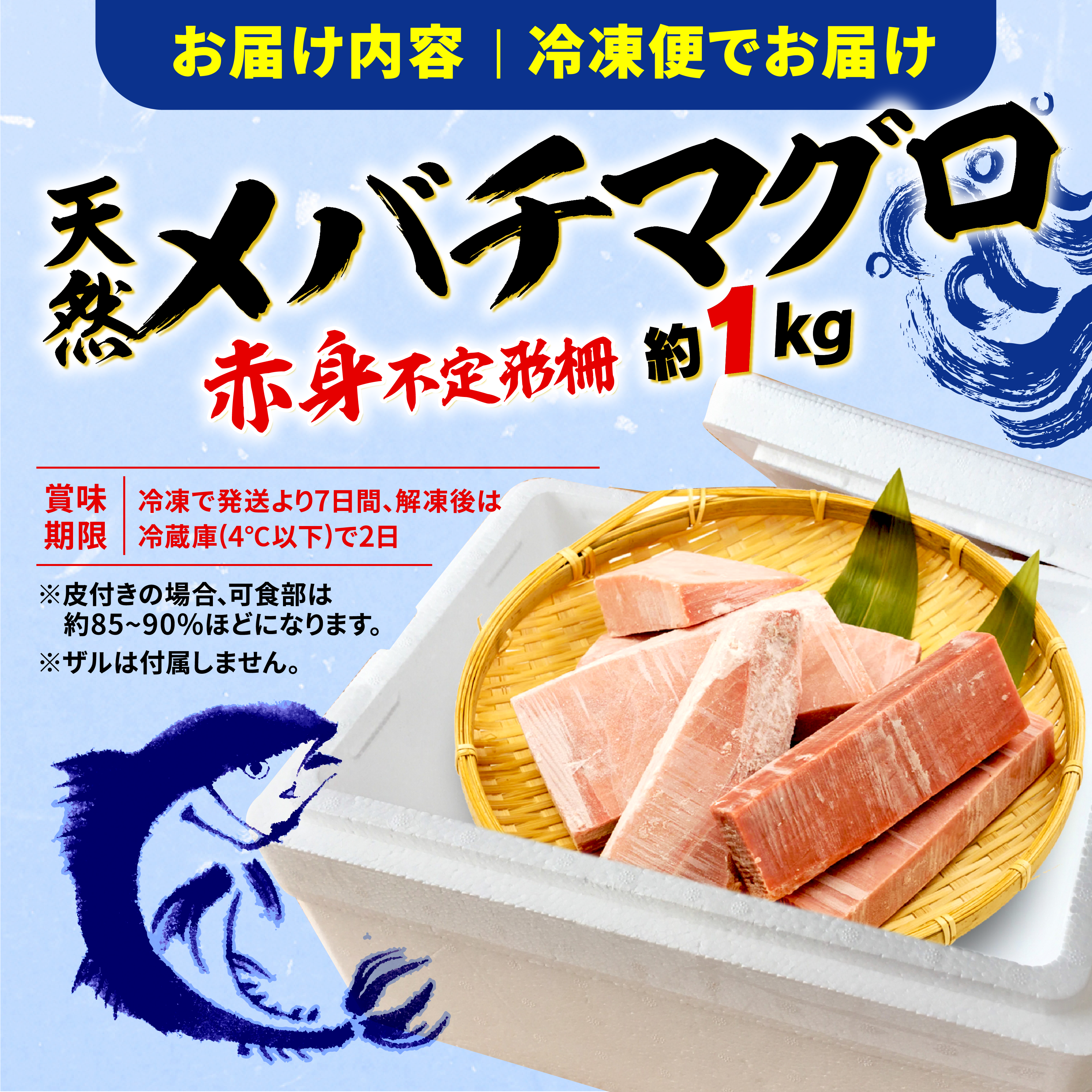 【オンライン決済限定】 【2024年12月配送】 訳あり まぐろ 目鉢まぐろ 赤身 約 1kg 年内配送 不定型柵 鮪 まぐろ 目鉢鮪 冷凍 鮪 漬け マグロ ユッケ 海鮮 メバチ マグロ