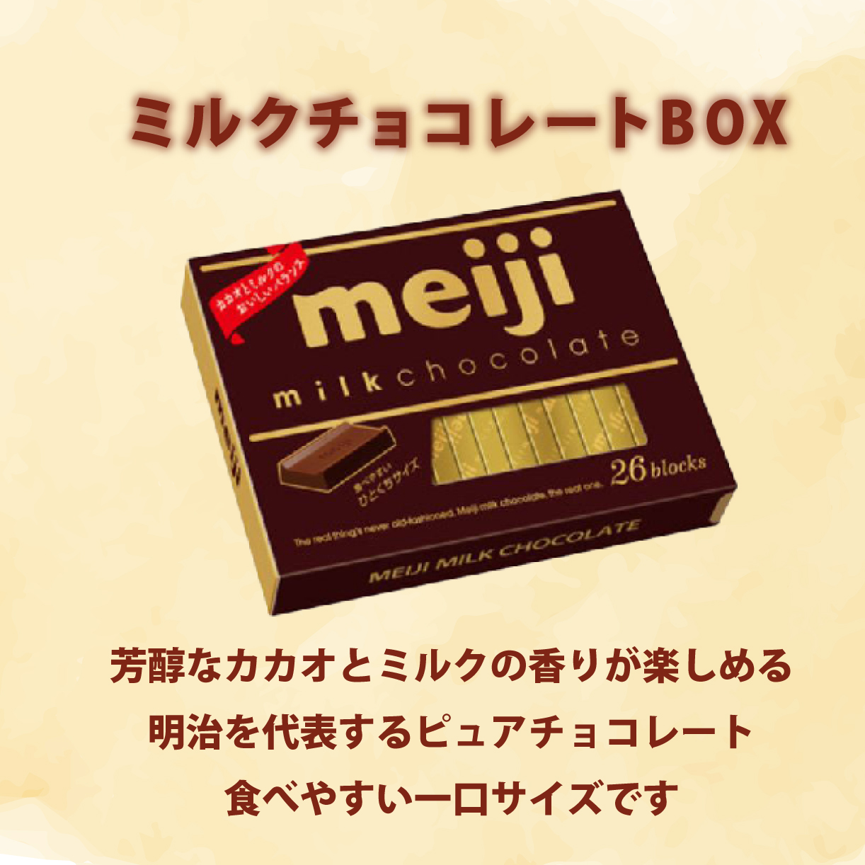 《明治》ミルクチョコレートBOX（26枚）6個