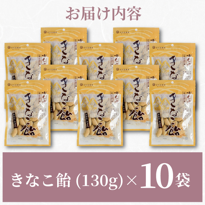 飴 きなこ飴 10袋 あめ アメ おかし お菓子 おやつ 静岡県 藤枝市 甘信堂製菓