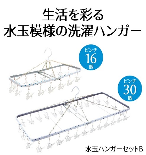 ハンガー 水玉 ジャンボ リトル セット B 洗濯物 物干し 日本製 錆びにくい 洗濯 家事 雑貨 日用品 家事用品 藤枝市 静岡県