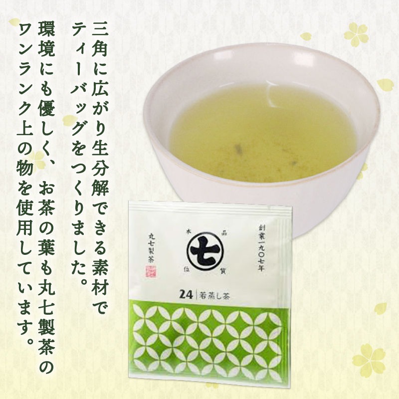 ななや の お茶 と クッキー セット 深蒸し茶 ティーバッグ 20袋 やわらかクッキー 8枚 ワンランク上 お茶 茶葉 石臼挽き 濃い 抹茶 チョコ 入り スイーツ 手土産 デザート お菓子 丸七製茶 ギフト 贈答 静岡県 藤枝市