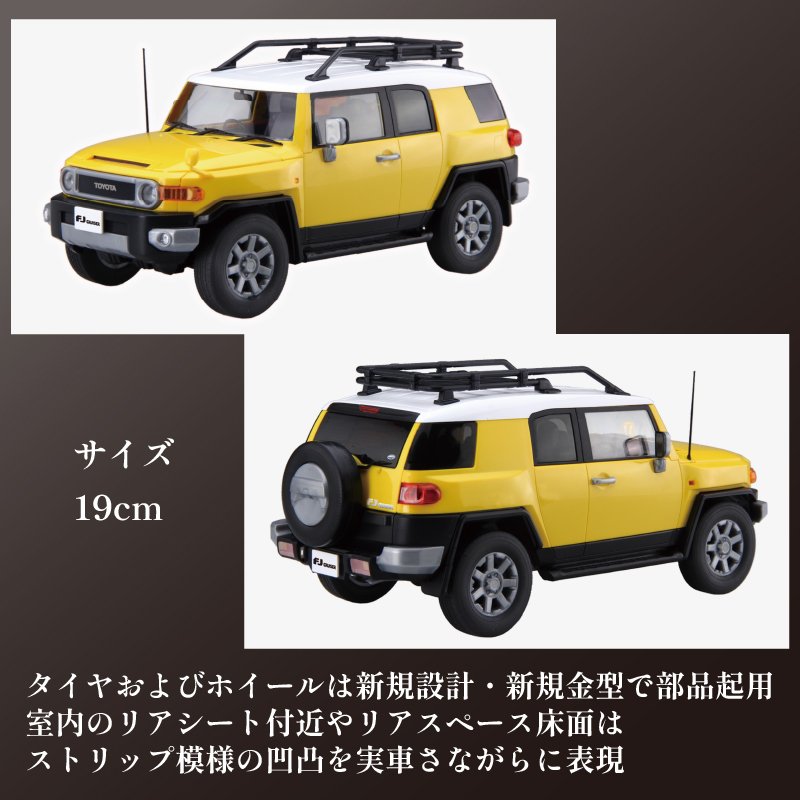 模型 プラモデル 1/24 車 NEXT10 トヨタ FJクルーザー ツートーン イエロー ホビー プラキット 玩具 プラキット 乗り物 造形 プラスチック 送料無料 フジミ フジミ模型 静岡県 藤枝市