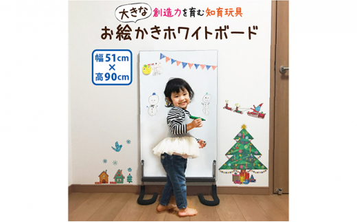 お絵かき ホワイトボード 子ども用 ハッピー キャンパス 幅51cm 高さ90cm 知育 玩具 壁立て型 省スペース おもちゃ こども ギフト プレゼント キッズ 男の子 女の子 誕生日 贈り物 贈答 静岡県 藤枝