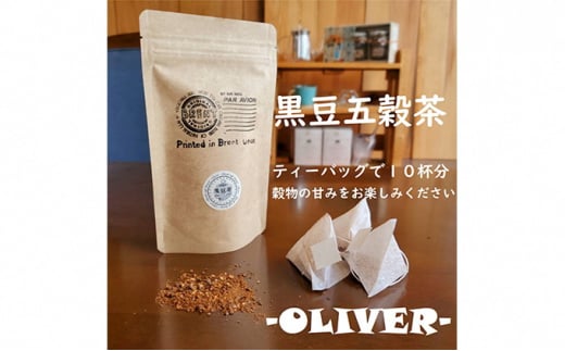 山大印の黒豆五穀茶「OLIVER」10P