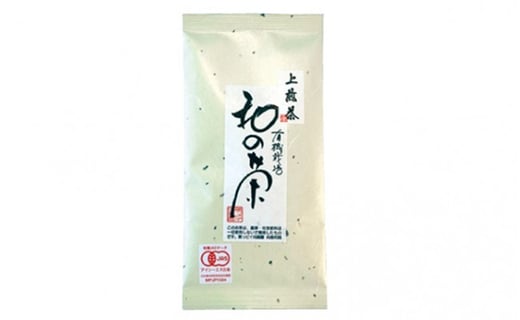 【完全有機栽培】高級煎茶2本セット「和の茶」(有機JAS)