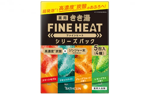 《バスクリン》薬用 きき湯 FINE HEAT シリーズパック 4箱 FINEHEAT ファインヒート 入浴剤 炭酸