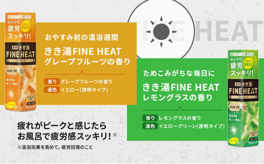 《バスクリン》薬用きき湯 FINE HEAT 4本セット 入浴剤 炭酸 FINEHEAT ファインヒート