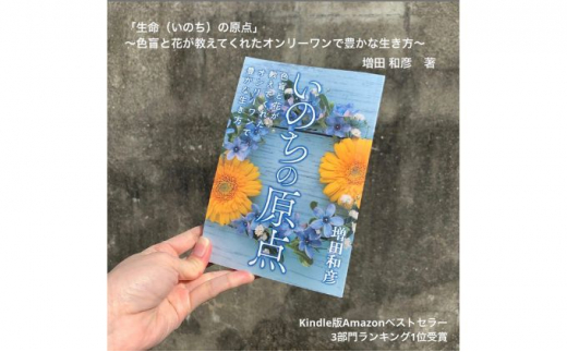 観葉植物鉢植えとamazonベストセラー 著作本「いのちの原点」のセット（読者特典動画視聴サービス付）