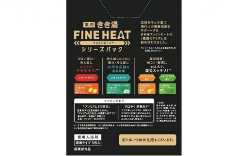 《バスクリン》薬用 きき湯 FINE HEAT シリーズパック 4箱 FINEHEAT ファインヒート 入浴剤 炭酸