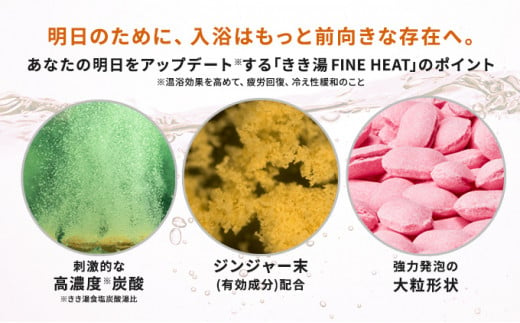 《バスクリン》薬用きき湯 FINE HEAT 4本セット 入浴剤 炭酸 FINEHEAT ファインヒート