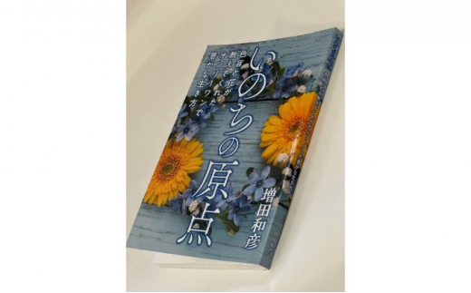 観葉植物鉢植えとamazonベストセラー 著作本「いのちの原点」のセット（読者特典動画視聴サービス付）