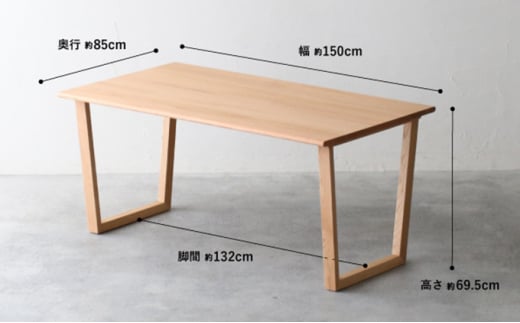 【秋山木工】ダイニングテーブル　オーク材　W150xD85xH69.5cm