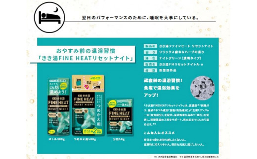 バスクリン》 薬用きき湯 FINE HEAT リセットナイト つめかえ用 4個 D