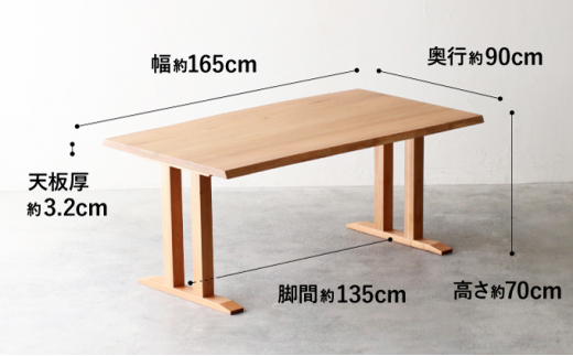 【秋山木工】耳付きダイニングテーブル クルミ材 W165×D90×H70cm