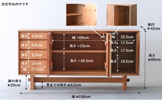 秋山木工】耳付きリビングボード ブラックチェリー材 W150×D42×H80cm