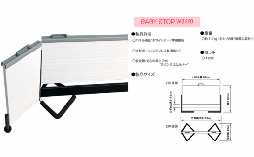 ベビーゲート 自立式 ベビーストップ ホワイトボードタイプ 幅69cm キッチン 賃貸 階段 長い ギフト プレゼント キッズ 男の子 女の子 誕生日 贈り物 贈答  静岡県 藤枝