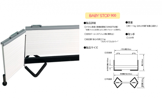 ベビーゲート 自立式 ベビーストップ 壁紙タイプ 90cm  扉＋クッション付き ギフト プレゼント キッズ 男の子 女の子 誕生日 贈り物 贈答 静岡県 藤枝