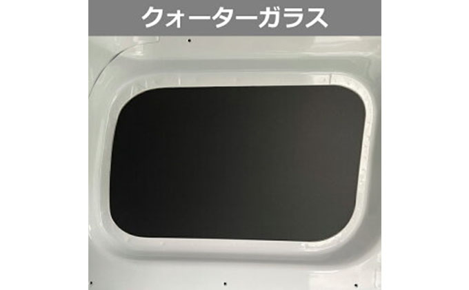 日産　NV200バネット用　ウィンドウパネル 3面セット