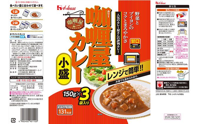 ハウス食品 レトルト カリー屋カレー【甘口】150g×18食（3食×6個）