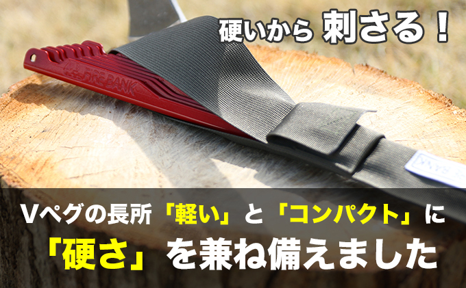 FIRE BANK 通常の3倍硬いVペグ キャンプ バーベキュー BBQ ソロキャンプ  アウトドア 登山 設営 人気 厳選 袋井市