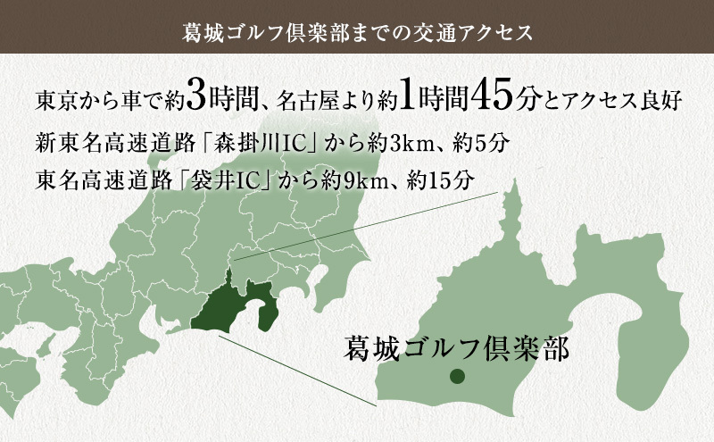 葛城北の丸 ゴルフプレイ（土日祭日＆キャディ付）＆ 4名宿泊券（1泊2食）人気 厳選 料理 グルメ 家族 夫婦 静岡 旅行 プレー 袋井市